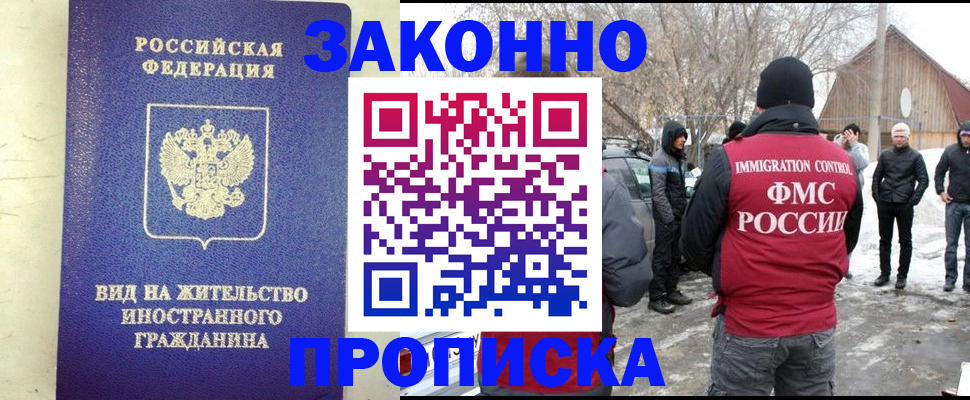 прописка законно в Усть-Катаве